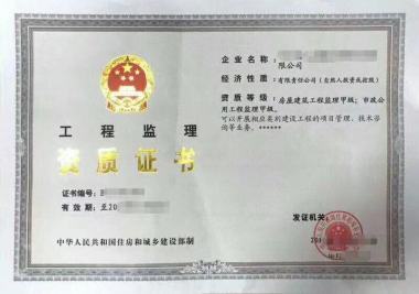 工程監理資質