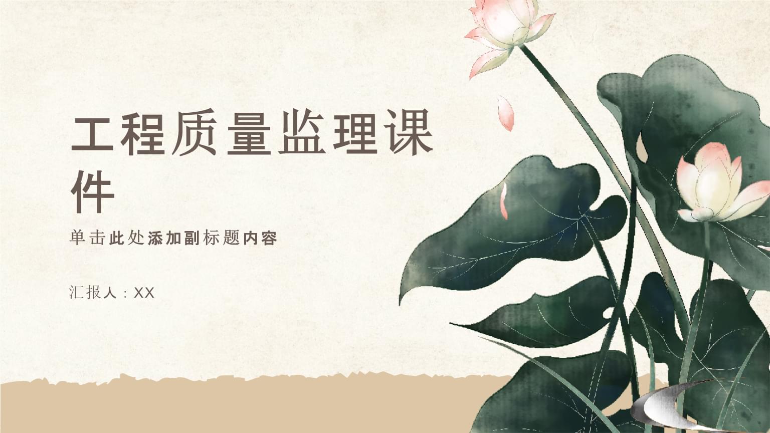 工程質量監理課件.pptx 與工程監理服務 專業護航，鑄就品質工程