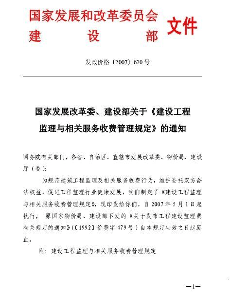 工程監理收費管理規定解析與服務優化指南